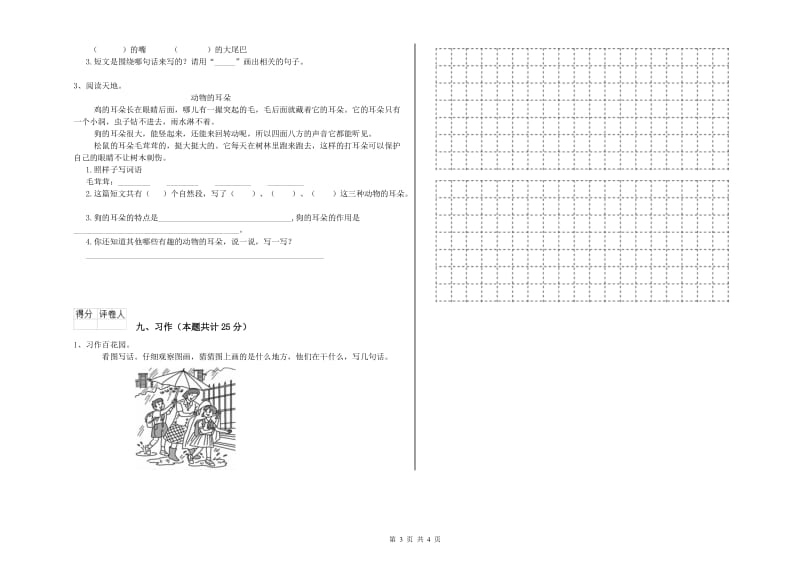 2020年实验小学二年级语文下学期开学考试试卷 人教版（含答案）.doc_第3页