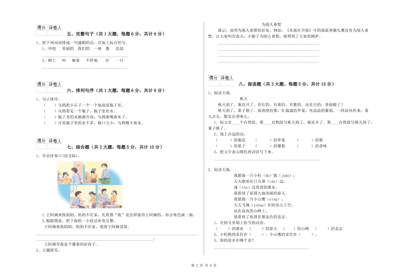 2020年实验小学二年级语文下学期考前练习试卷 江西版（含答案）.doc_第2页