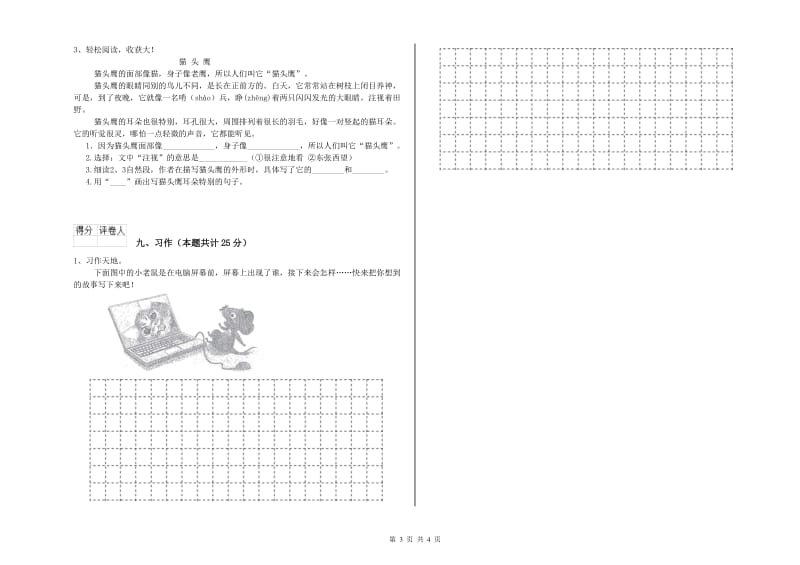 2020年实验小学二年级语文下学期考前练习试卷 江西版（含答案）.doc_第3页