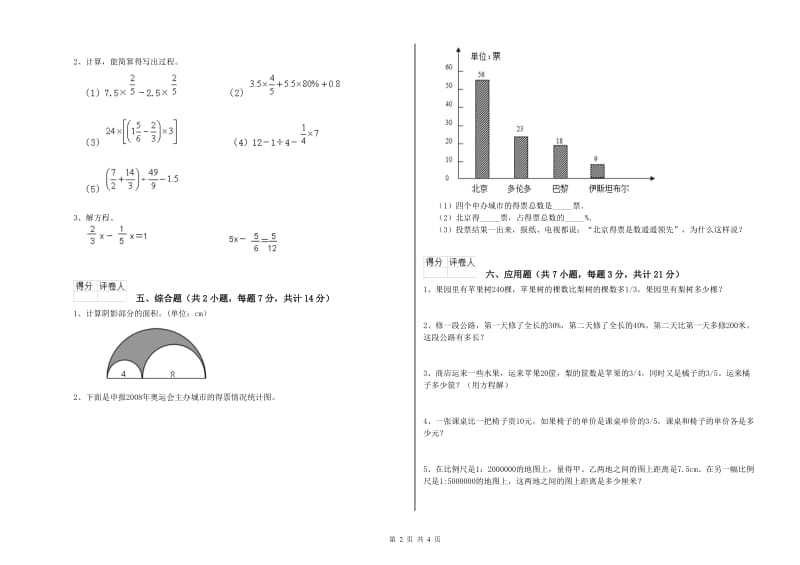 2020年六年级数学下学期自我检测试卷 浙教版（附解析）.doc_第2页