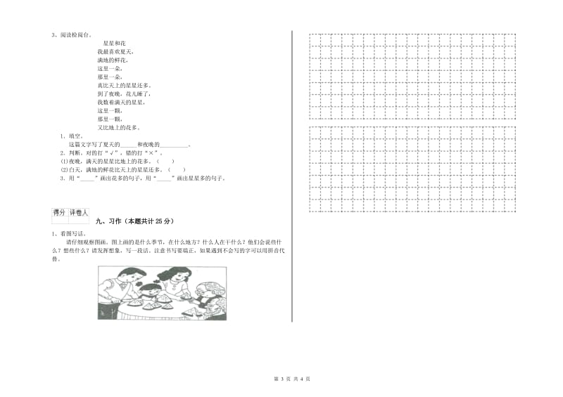 2020年实验小学二年级语文【上册】同步检测试题 北师大版（附答案）.doc_第3页