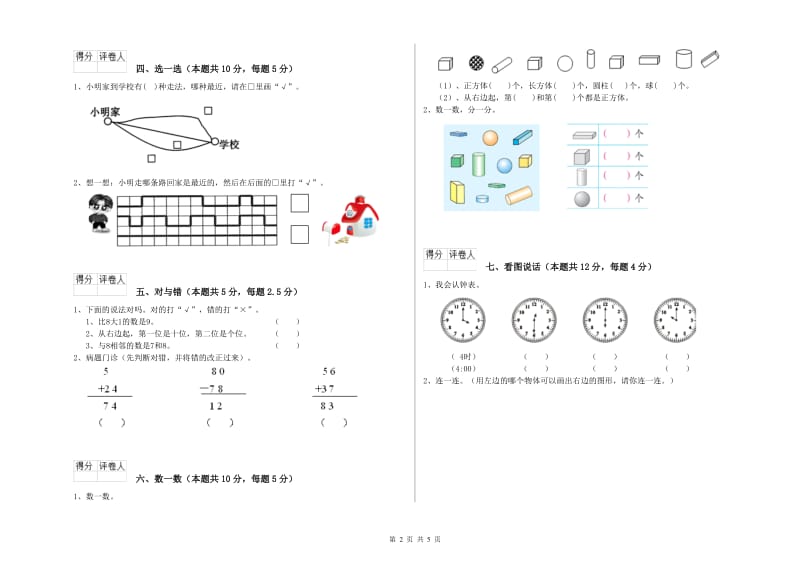 2020年实验小学一年级数学【上册】每周一练试卷C卷 浙教版.doc_第2页