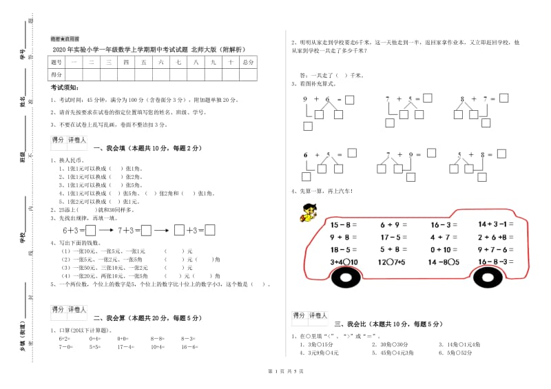 2020年实验小学一年级数学上学期期中考试试题 北师大版（附解析）.doc_第1页