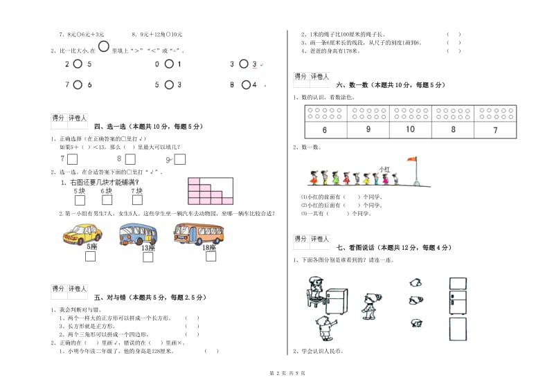 2020年实验小学一年级数学上学期期中考试试题 北师大版（附解析）.doc_第2页