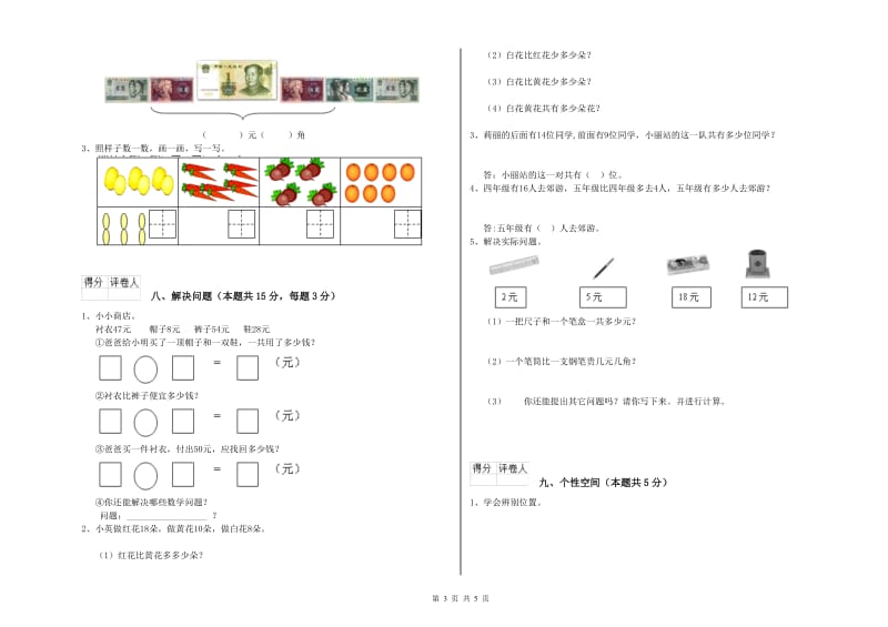 2020年实验小学一年级数学上学期期中考试试题 北师大版（附解析）.doc_第3页