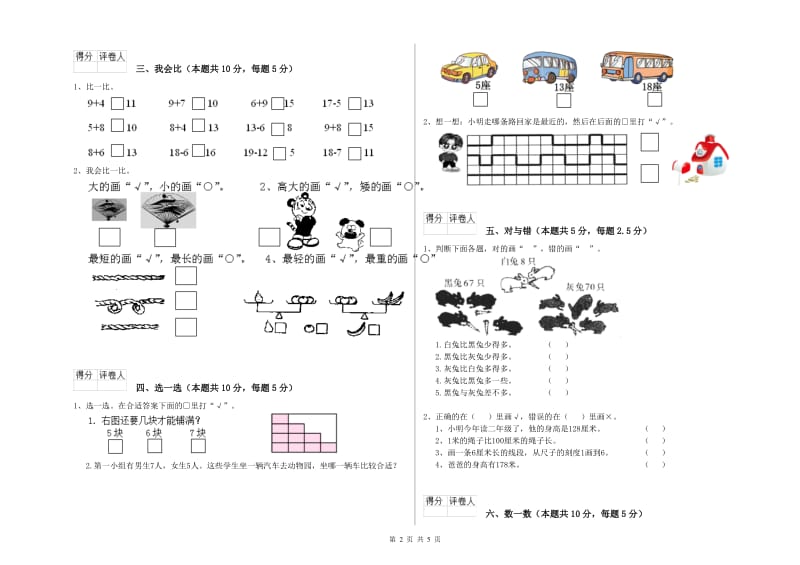 2020年实验小学一年级数学【下册】全真模拟考试试题 长春版（附解析）.doc_第2页