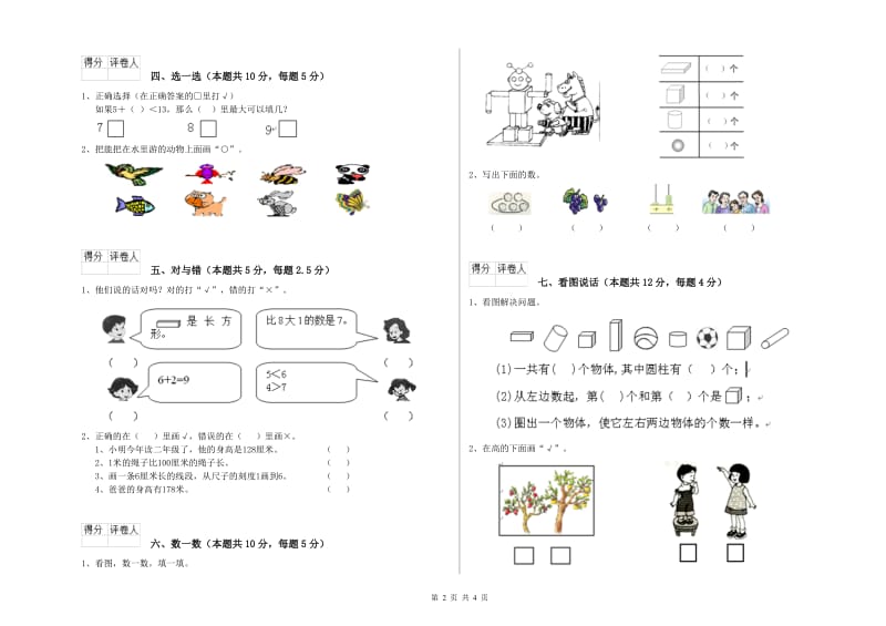 2020年实验小学一年级数学下学期期末考试试题 赣南版（附答案）.doc_第2页