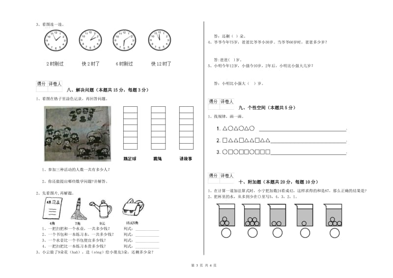 2020年实验小学一年级数学下学期期末考试试题 赣南版（附答案）.doc_第3页