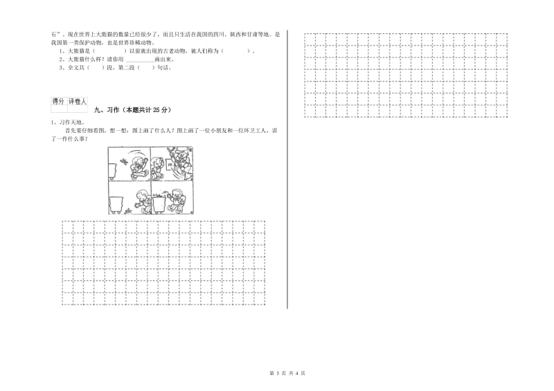 2020年实验小学二年级语文【上册】过关练习试卷 江苏版（附答案）.doc_第3页