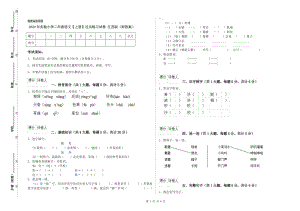 2020年實驗小學二年級語文【上冊】過關練習試卷 江蘇版（附答案）.doc