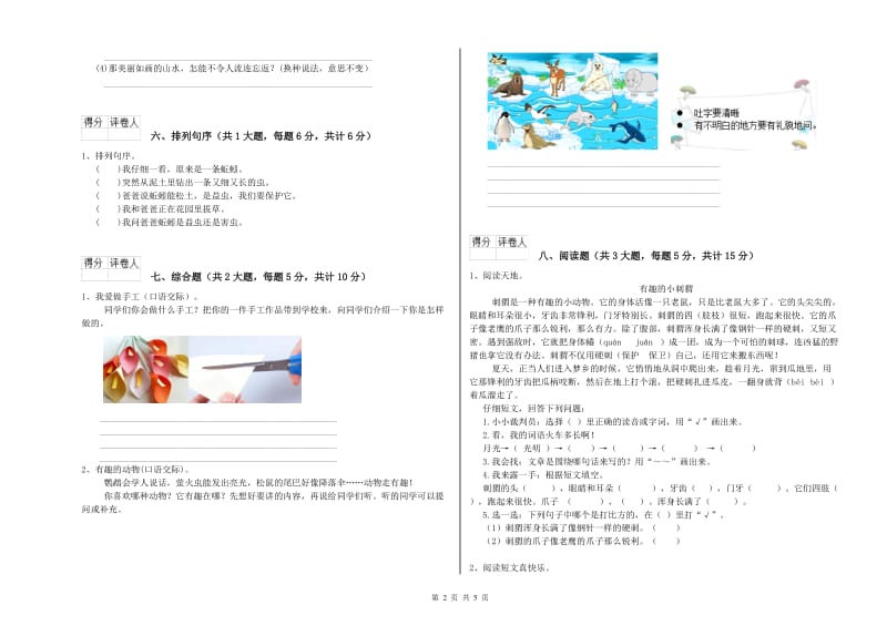 2020年实验小学二年级语文【下册】全真模拟考试试题 上海教育版（附解析）.doc_第2页