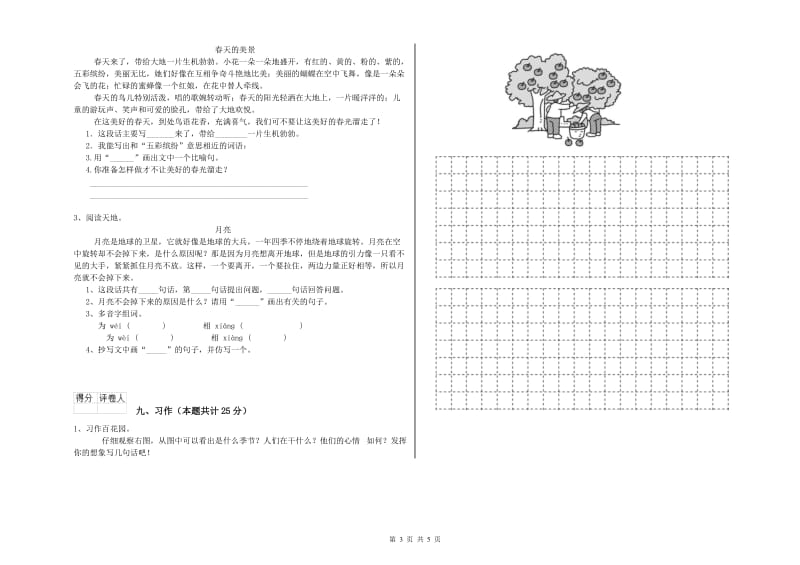 2020年实验小学二年级语文【下册】全真模拟考试试题 上海教育版（附解析）.doc_第3页