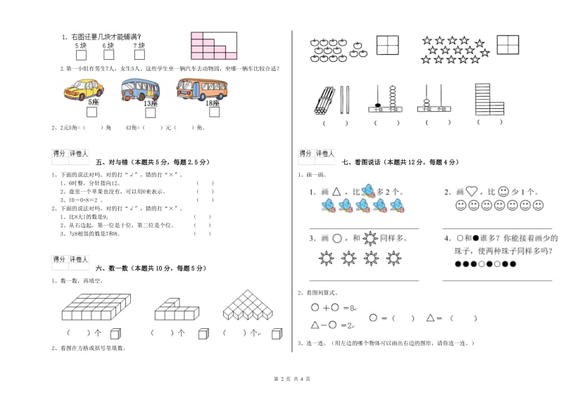 2020年实验小学一年级数学【下册】自我检测试卷 沪教版（附答案）.doc_第2页