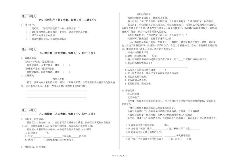 2020年实验小学二年级语文【上册】能力检测试题 人教版（附解析）.doc_第2页