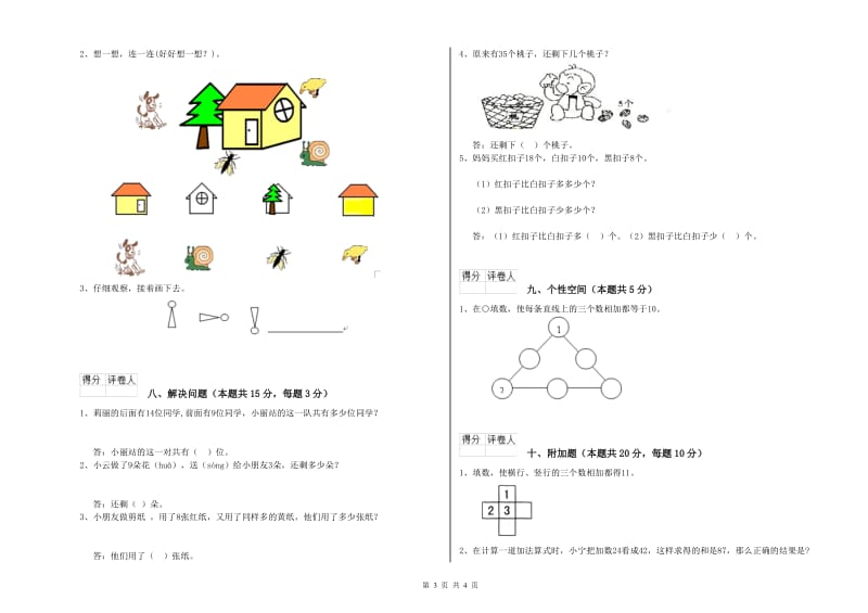 2020年实验小学一年级数学上学期全真模拟考试试卷A卷 外研版.doc_第3页