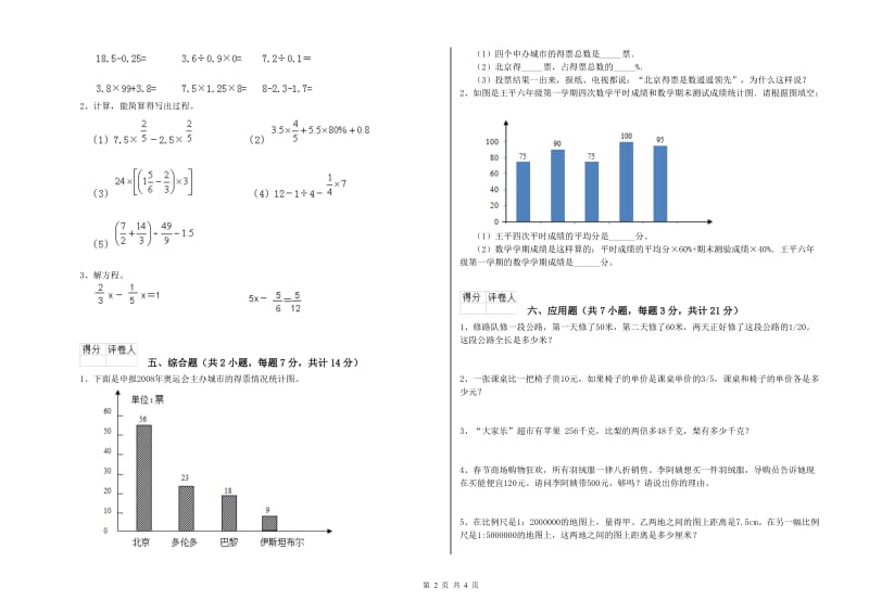 2020年六年级数学下学期期末考试试题 苏教版（含答案）.doc_第2页