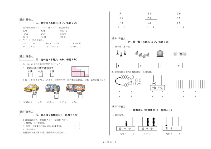 2020年实验小学一年级数学上学期期中考试试题 上海教育版（附答案）.doc_第2页