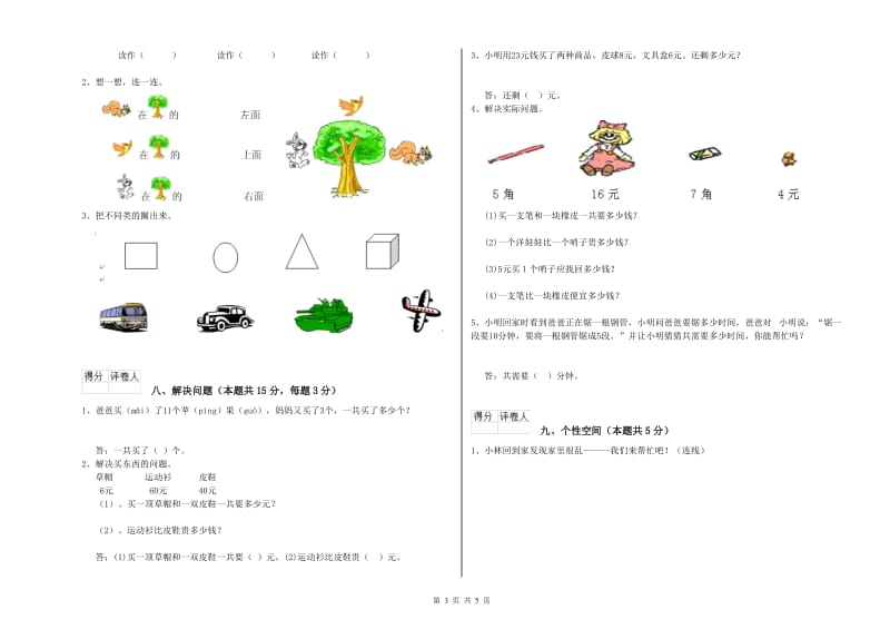 2020年实验小学一年级数学上学期期中考试试题 上海教育版（附答案）.doc_第3页