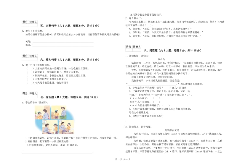 2020年实验小学二年级语文上学期自我检测试题 赣南版（含答案）.doc_第2页