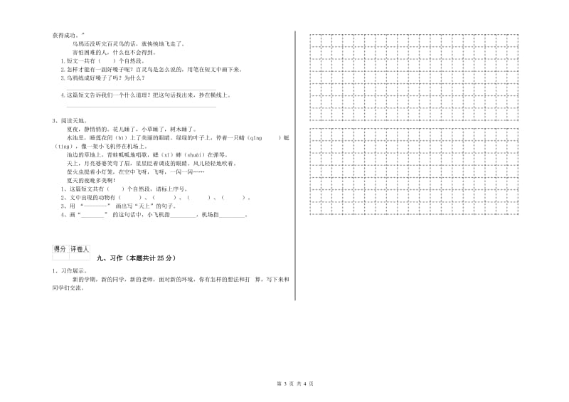 2020年实验小学二年级语文上学期自我检测试题 赣南版（含答案）.doc_第3页