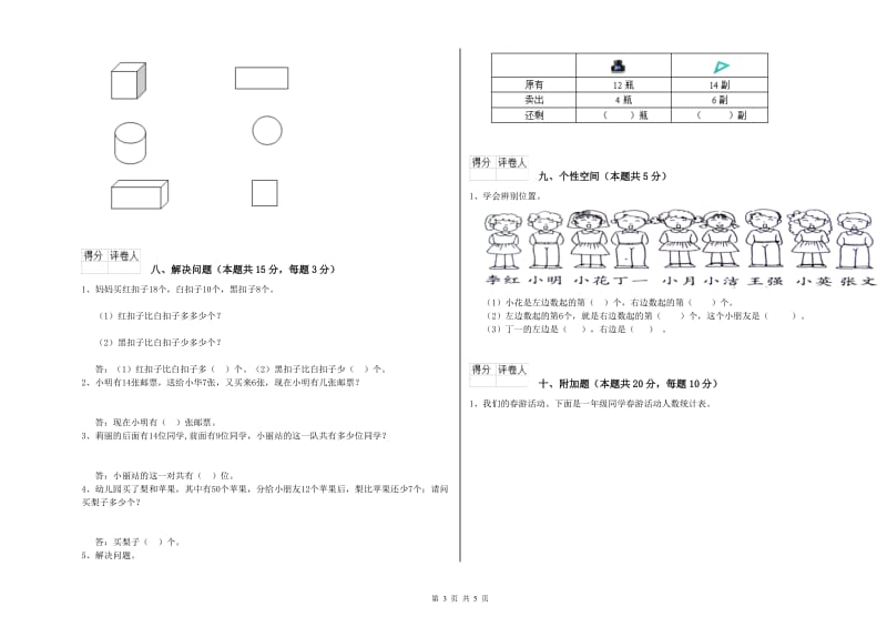 2020年实验小学一年级数学上学期全真模拟考试试题A卷 外研版.doc_第3页