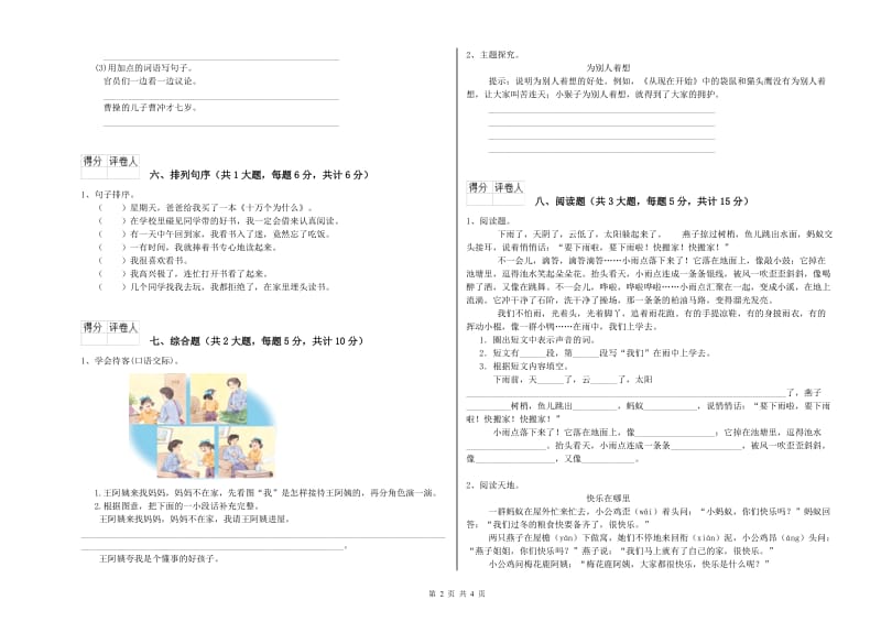 2020年实验小学二年级语文上学期全真模拟考试试题 赣南版（附解析）.doc_第2页