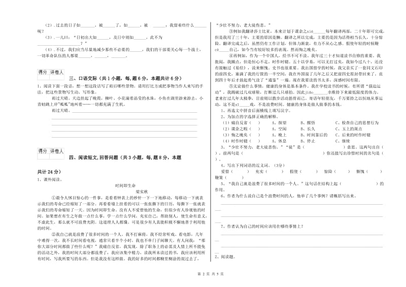 2020年六年级语文【下册】期中考试试卷D卷 附解析.doc_第2页