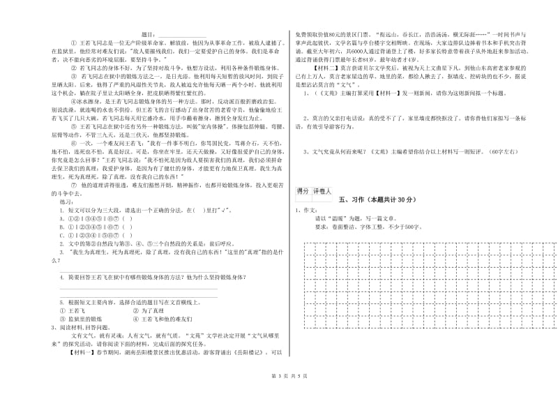 2020年六年级语文【下册】期中考试试卷D卷 附解析.doc_第3页