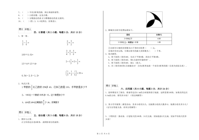 2020年实验小学小升初数学每日一练试题B卷 北师大版（附解析）.doc_第2页