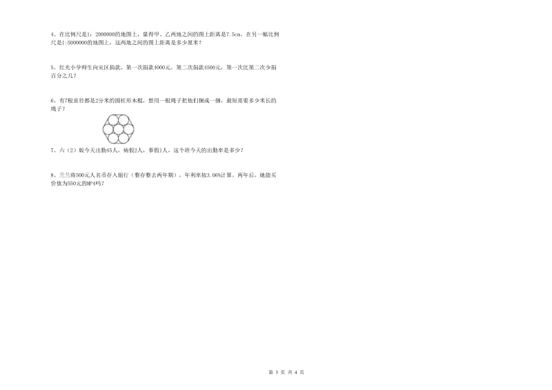 2020年实验小学小升初数学每日一练试题B卷 北师大版（附解析）.doc_第3页