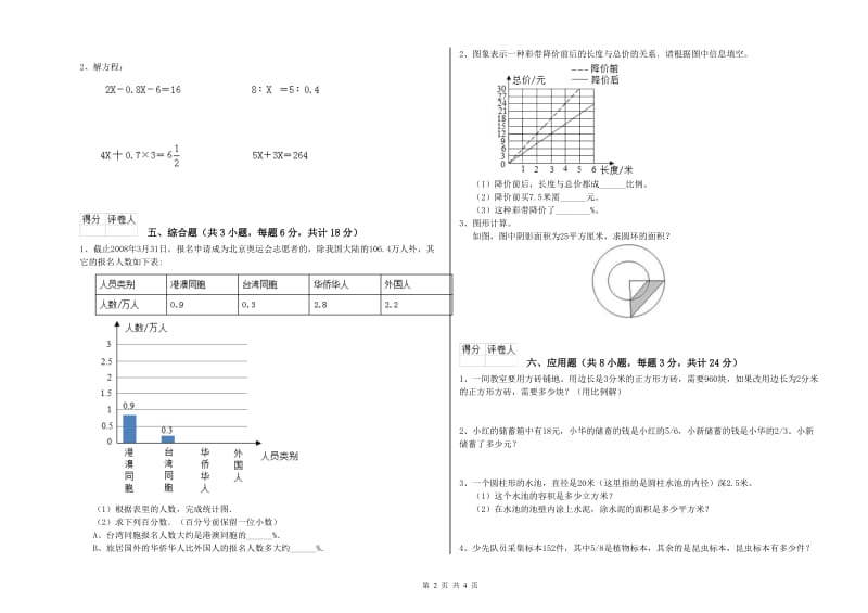 2020年实验小学小升初数学综合练习试题D卷 浙教版（附答案）.doc_第2页