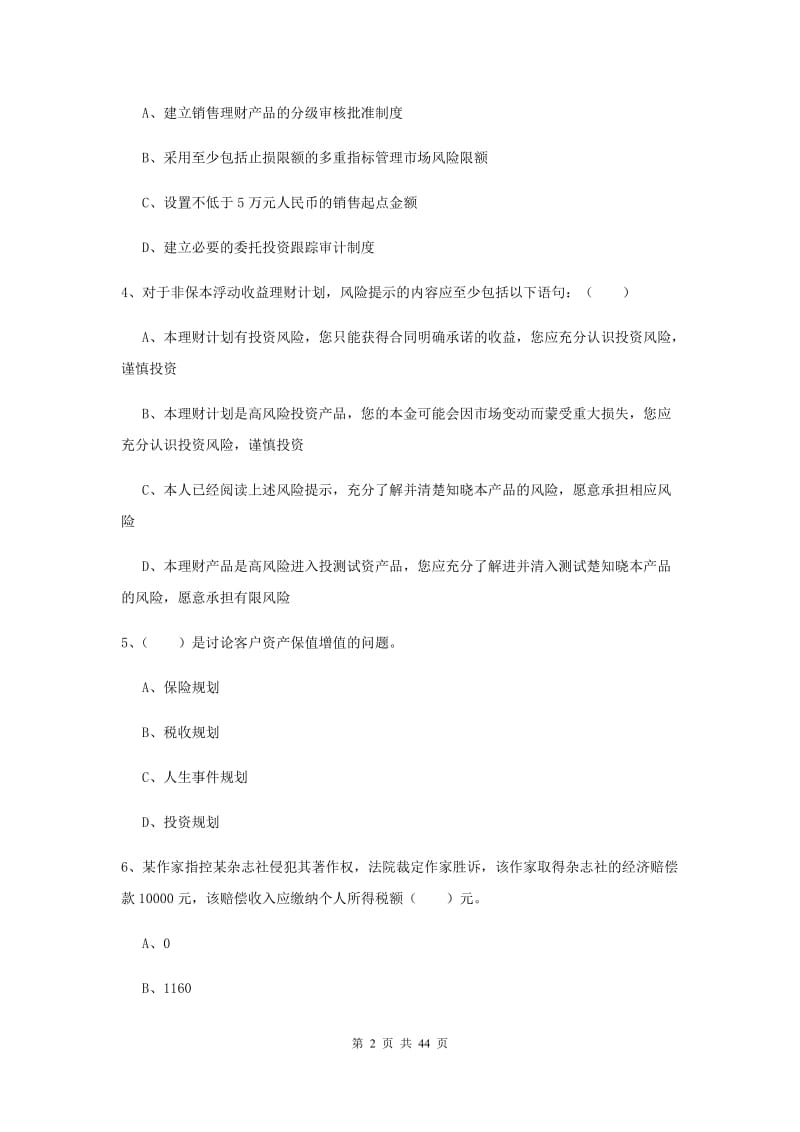 2020年初级银行从业资格证《个人理财》题库练习试题C卷 附解析.doc_第2页