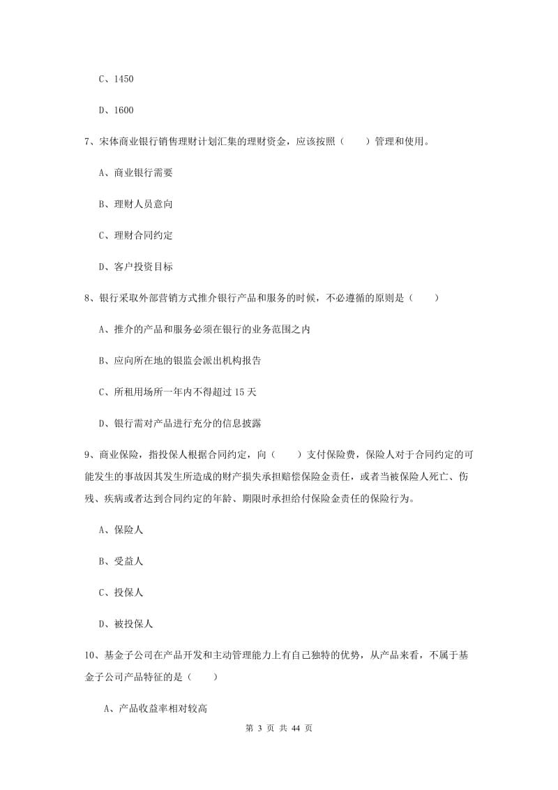 2020年初级银行从业资格证《个人理财》题库练习试题C卷 附解析.doc_第3页