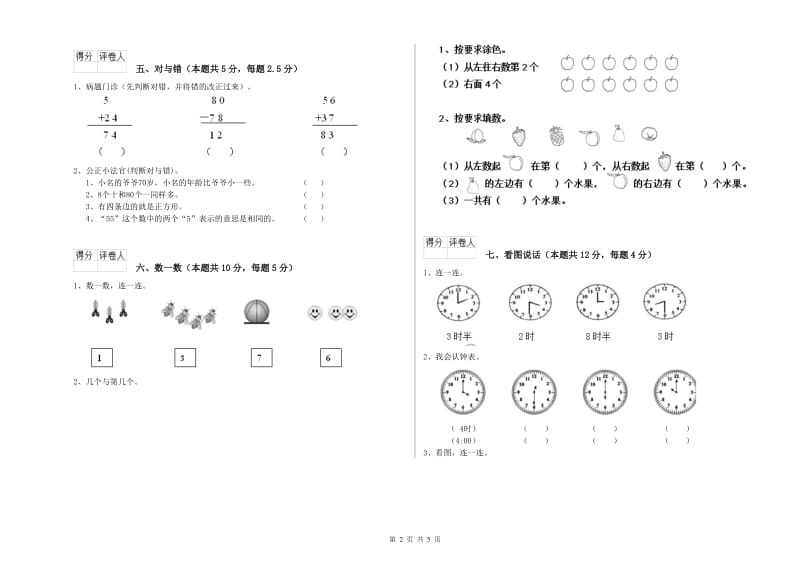 2020年实验小学一年级数学上学期期末考试试题D卷 苏教版.doc_第2页