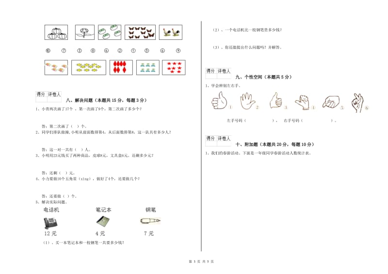 2020年实验小学一年级数学上学期期末考试试题D卷 苏教版.doc_第3页