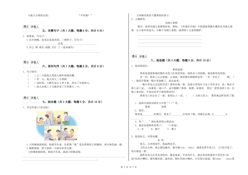 2020年实验小学二年级语文下学期月考试卷 长春版（附答案）.doc_第2页