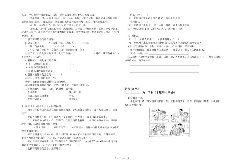 2020年实验小学二年级语文下学期月考试卷 长春版（附答案）.doc_第3页