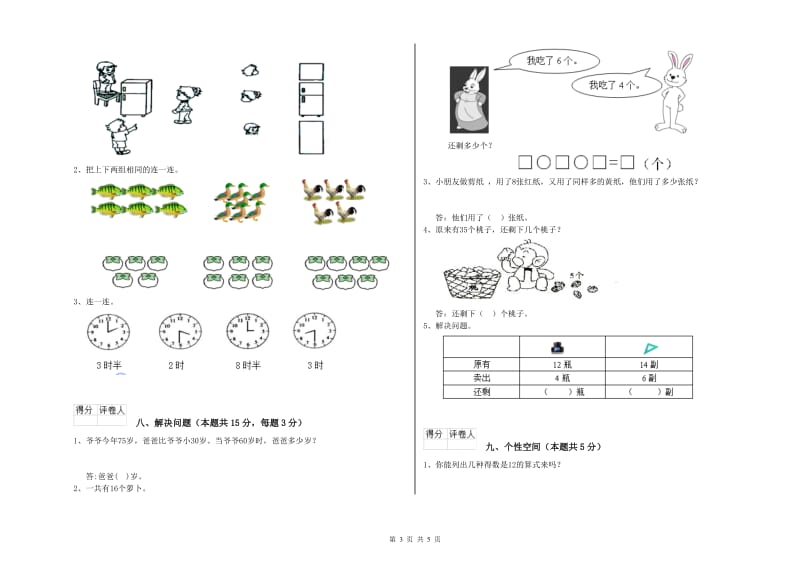 2020年实验小学一年级数学下学期期中考试试卷 北师大版（附解析）.doc_第3页