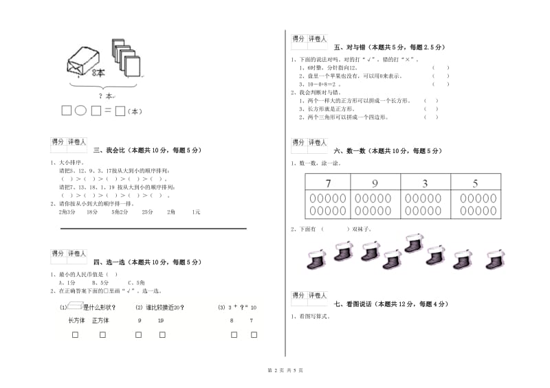 2020年实验小学一年级数学下学期能力检测试卷B卷 上海教育版.doc_第2页