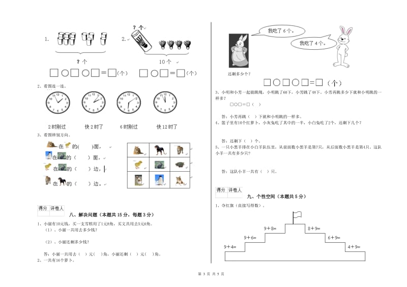 2020年实验小学一年级数学下学期能力检测试卷B卷 上海教育版.doc_第3页