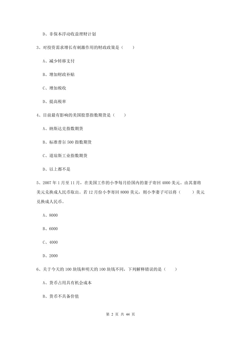 2020年初级银行从业资格《个人理财》真题模拟试题D卷 附解析.doc_第2页