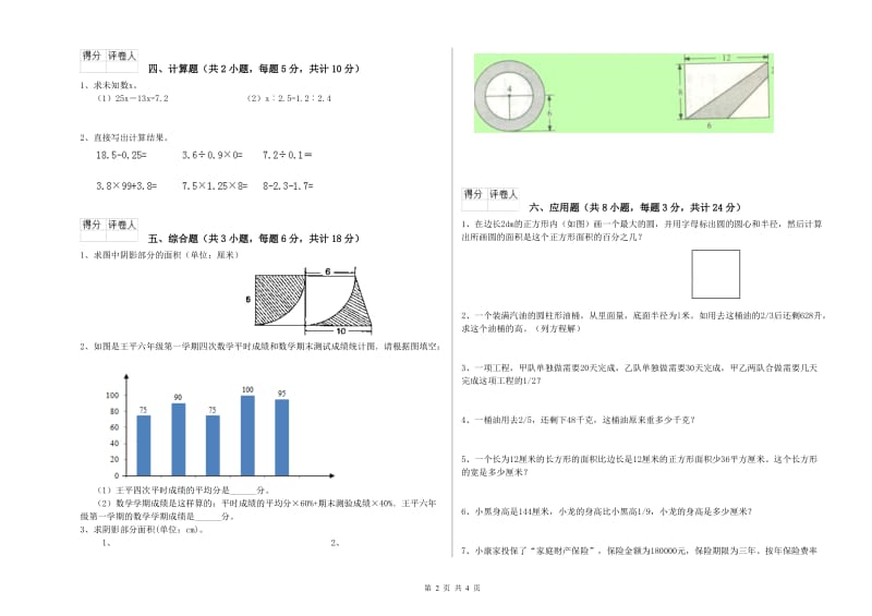 2020年实验小学小升初数学考前检测试卷C卷 新人教版（附解析）.doc_第2页