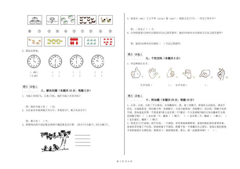 2020年实验小学一年级数学【下册】能力检测试题 北师大版（附答案）.doc_第3页