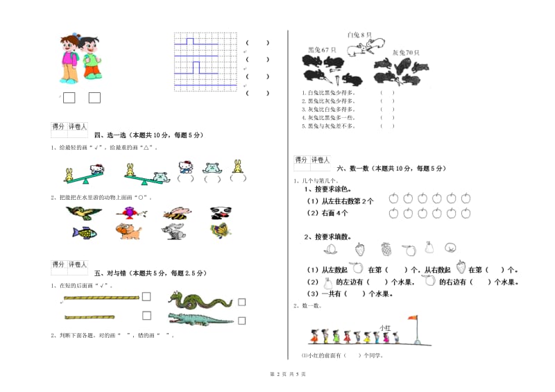 2020年实验小学一年级数学上学期开学检测试题 豫教版（含答案）.doc_第2页