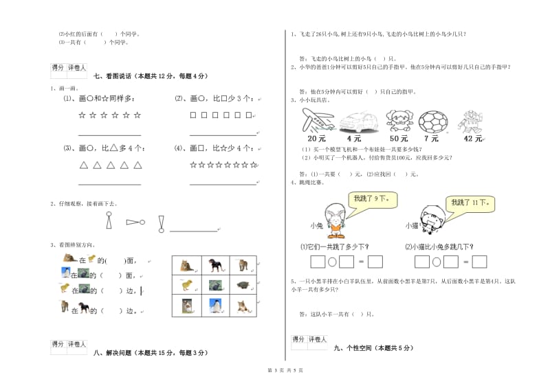 2020年实验小学一年级数学上学期开学检测试题 豫教版（含答案）.doc_第3页