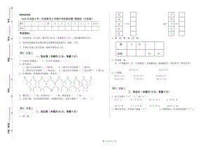 2020年實(shí)驗(yàn)小學(xué)一年級(jí)數(shù)學(xué)上學(xué)期開學(xué)檢測(cè)試題 豫教版（含答案）.doc