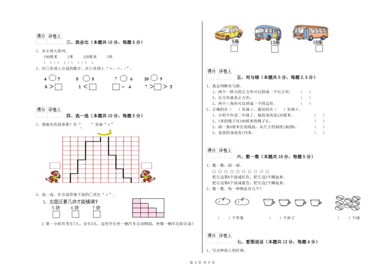 2020年实验小学一年级数学【下册】过关检测试卷 上海教育版（附答案）.doc_第2页