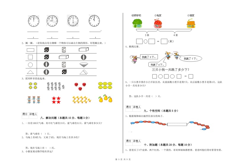 2020年实验小学一年级数学【下册】过关检测试卷 上海教育版（附答案）.doc_第3页