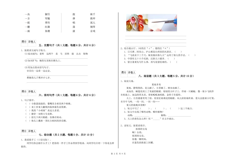 2020年实验小学二年级语文上学期考前练习试卷 浙教版（附解析）.doc_第2页