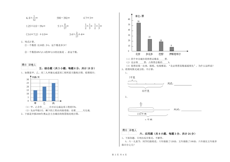 2020年实验小学小升初数学能力检测试卷A卷 人教版（含答案）.doc_第2页